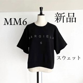 MM6/半袖スウェット