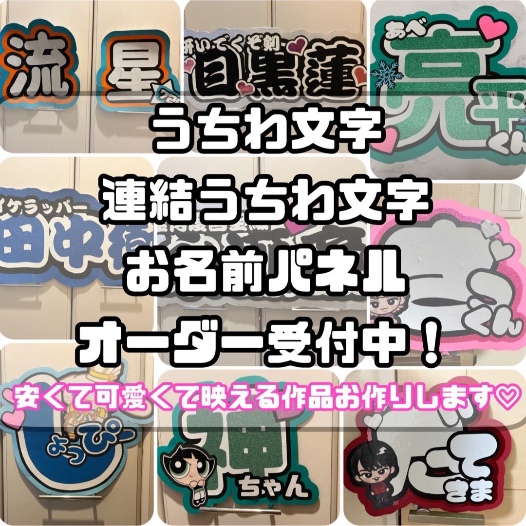 Hey! Say! JUMP 中島裕翔 うちわ文字 オーダー 受付中 - 材料