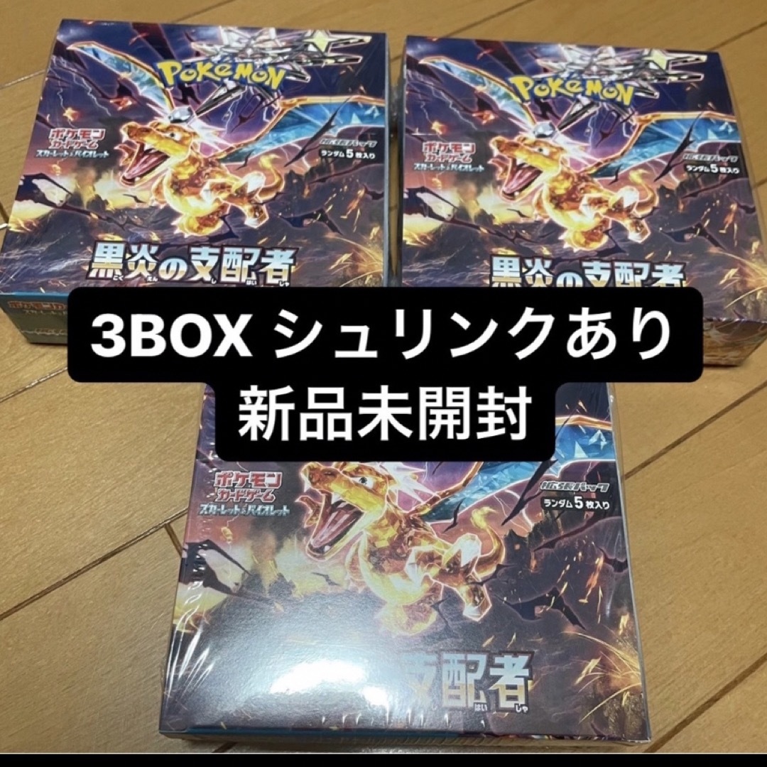 ポケモン　3BOXセット　黒煙の支配者　古代の咆哮　未来の一閃　シュリンク付き