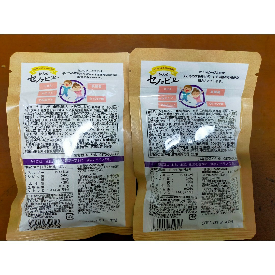 セノッピー　ブドウ味 食品/飲料/酒の健康食品(その他)の商品写真