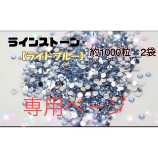 ラインストーン 2mm  3mmネイル ストーン　ライトブルー(デコパーツ)