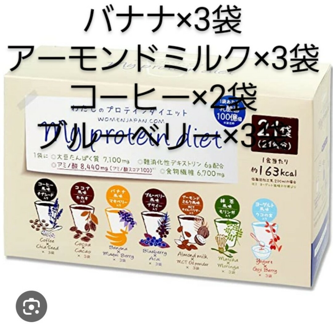 【新品箱なし】わたしのプロテインダイエット×11袋 食品/飲料/酒の健康食品(プロテイン)の商品写真