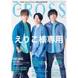 TVfanCROSS Vol.46 草川拓弥＆西垣匠 切り抜き(音楽/芸能)