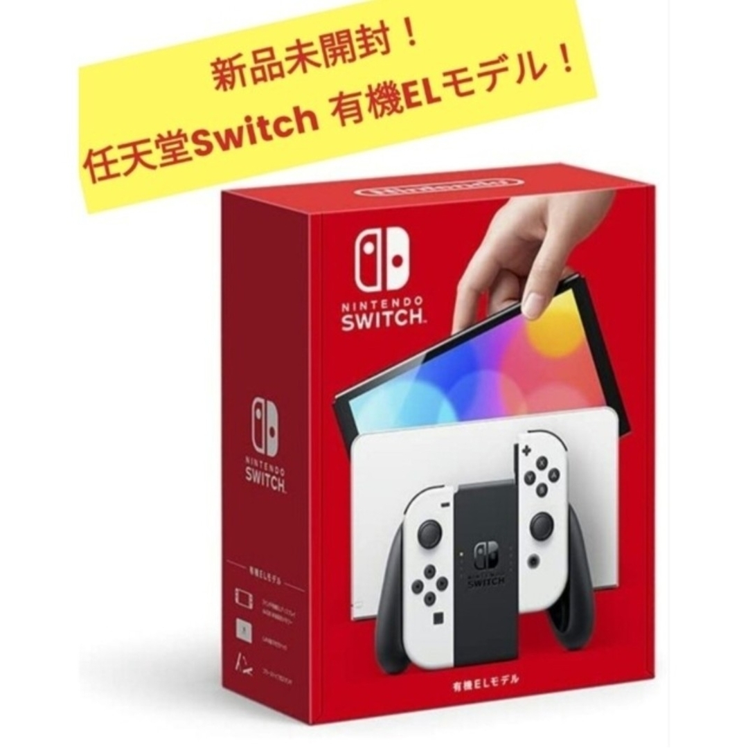 エンタメ/ホビー★新品・未使用！Nintendo Switch(有機ELモデル) ホワイト