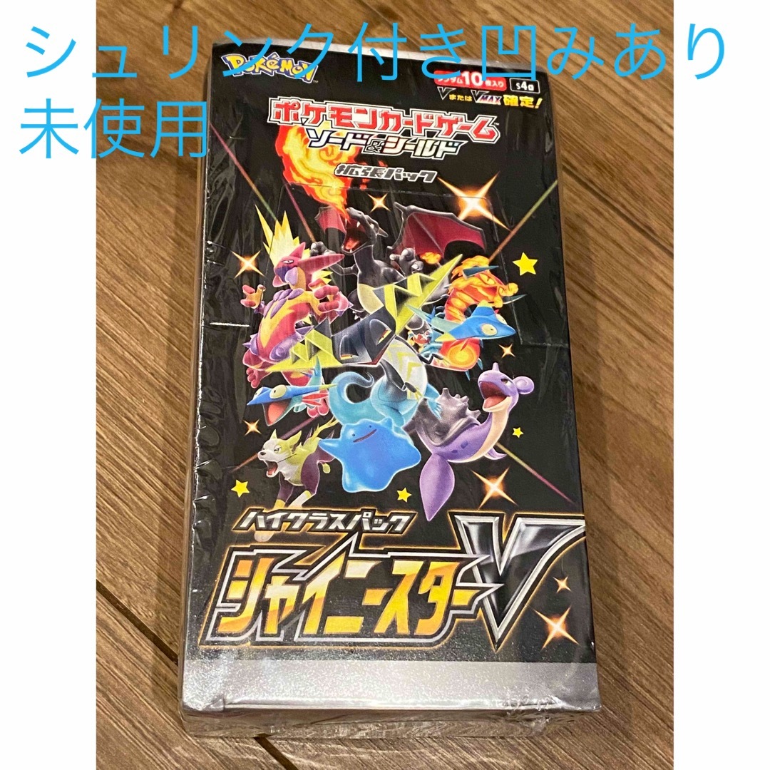 ポケモンカード　シャイニースターV  シュリンク有り