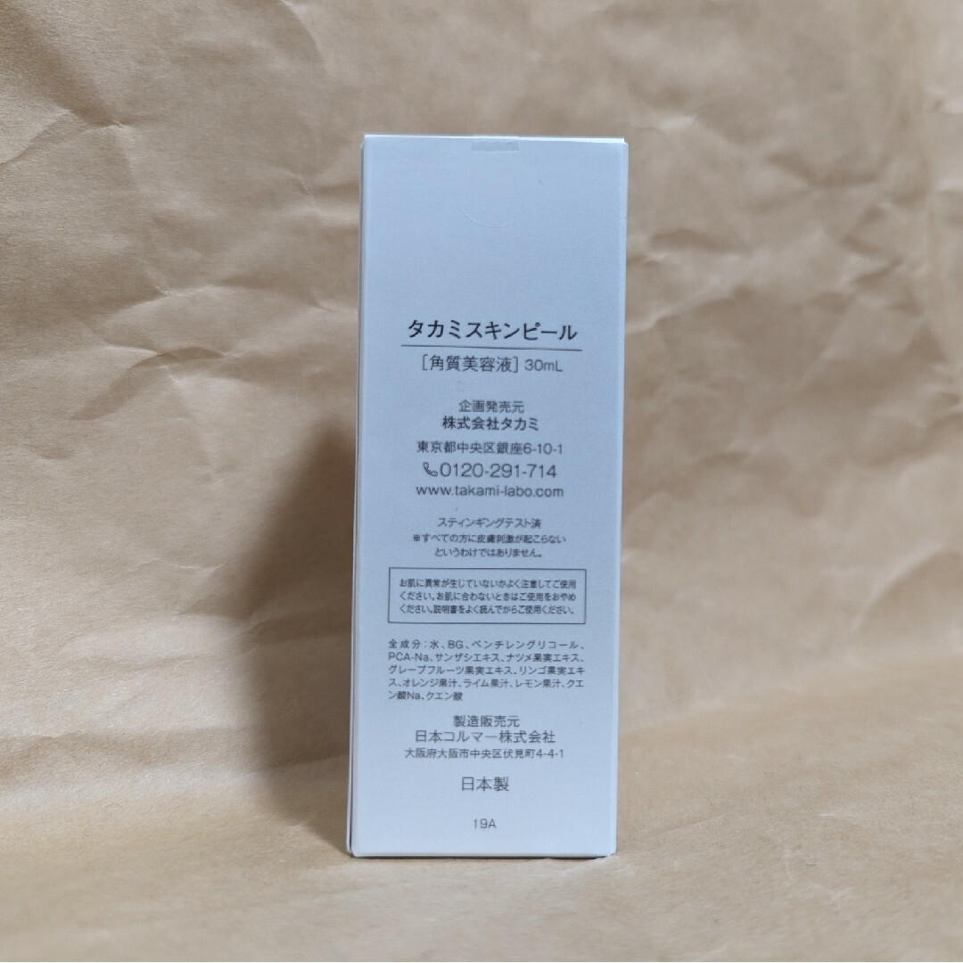 TAKAMI(タカミ)のタカミスキンピール コスメ/美容のスキンケア/基礎化粧品(美容液)の商品写真
