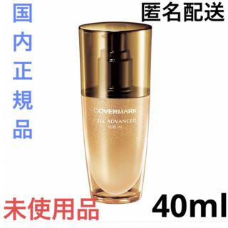 カバーマーク(COVERMARK)の カバーマーク セルアドバンスト セラム ＷＳ 40ml(美容液)