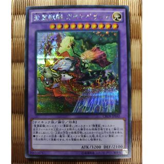 ユウギオウ(遊戯王)の遊戯王　聖霊獣騎ガイアペライオ　シークレット　CROS-JP045(シングルカード)