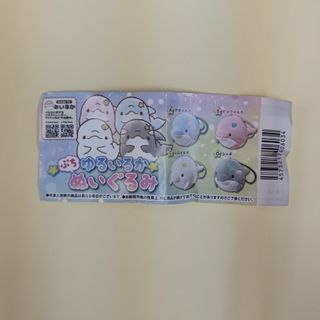 ゆるいるか ぷちぬいぐるみ 4点セット みいるかの通販 by hiori's shop
