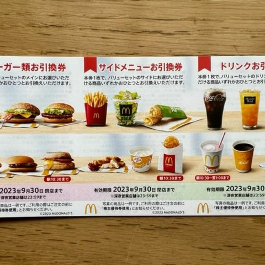 マクドナルド - マクドナルド 株主優待券 2冊 2023/9/30まで 匿名配送 ...