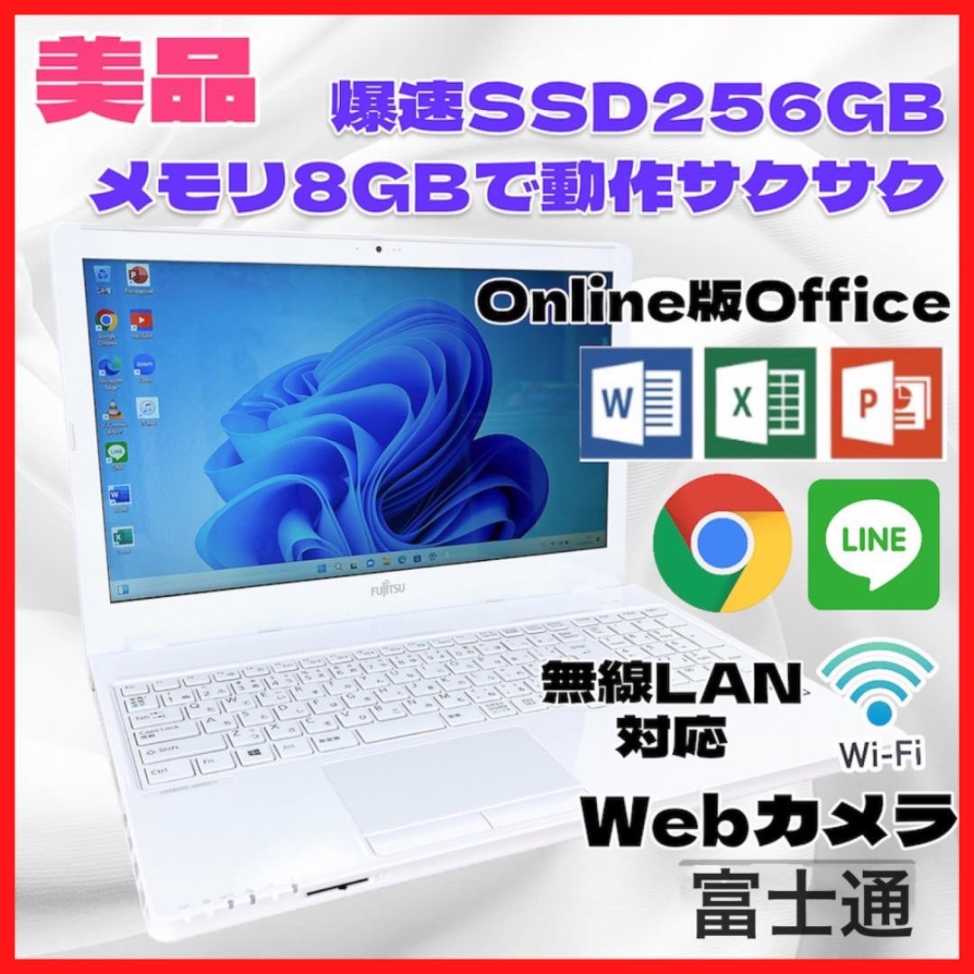 Windows11搭載【高スペック\u0026綺麗めPC】富士通 ノートパソコン 爆速SSD メモリ大容量