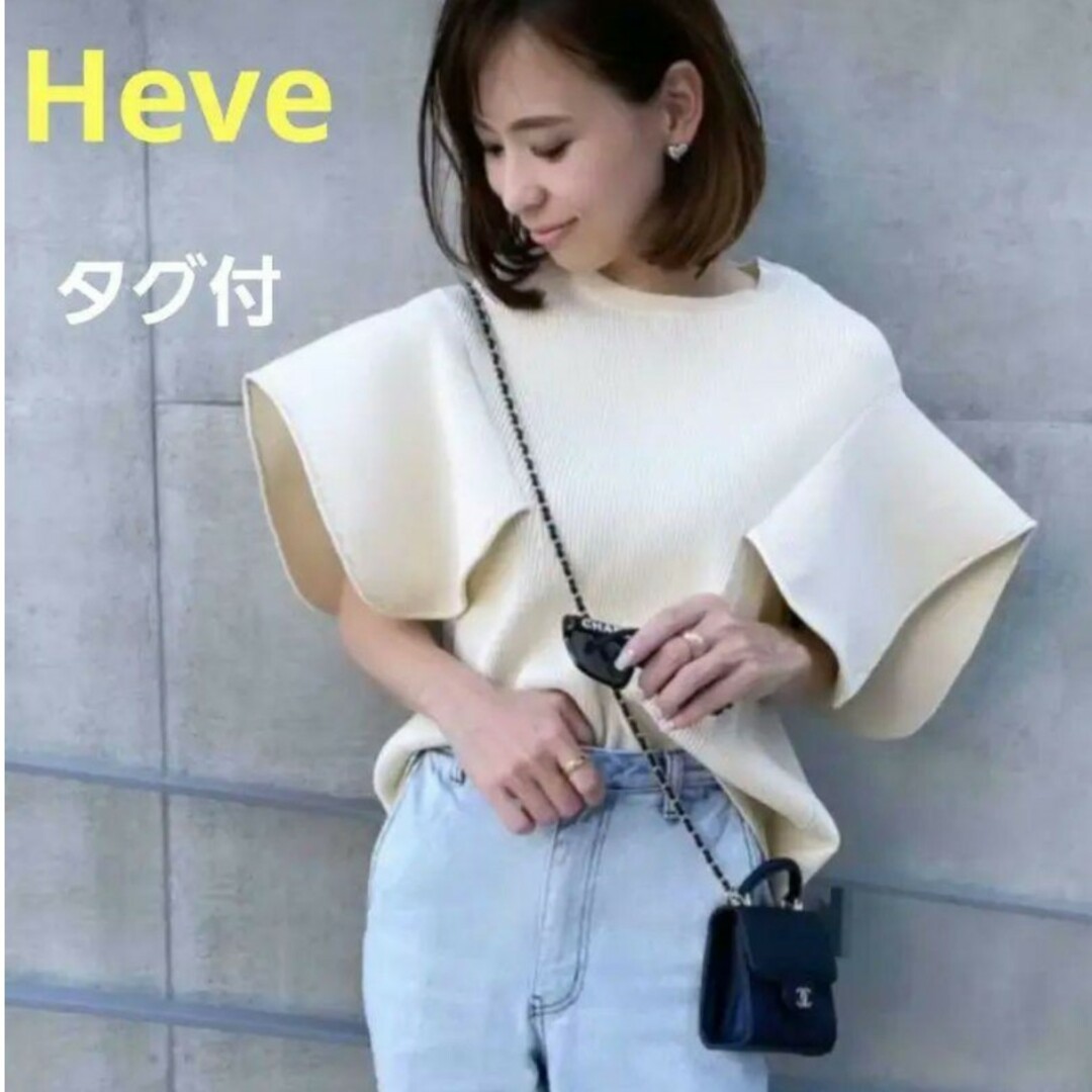 カラーアイボリータグ付き  未使用  Heve ペタルニット アイボリー