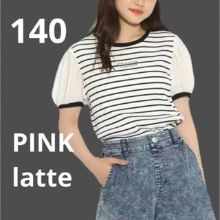 ピンクラテ(PINK-latte)の新品 ピンクラテ シアー袖 パフスリーブ トップス ボーダー カットソー 140(Tシャツ/カットソー)