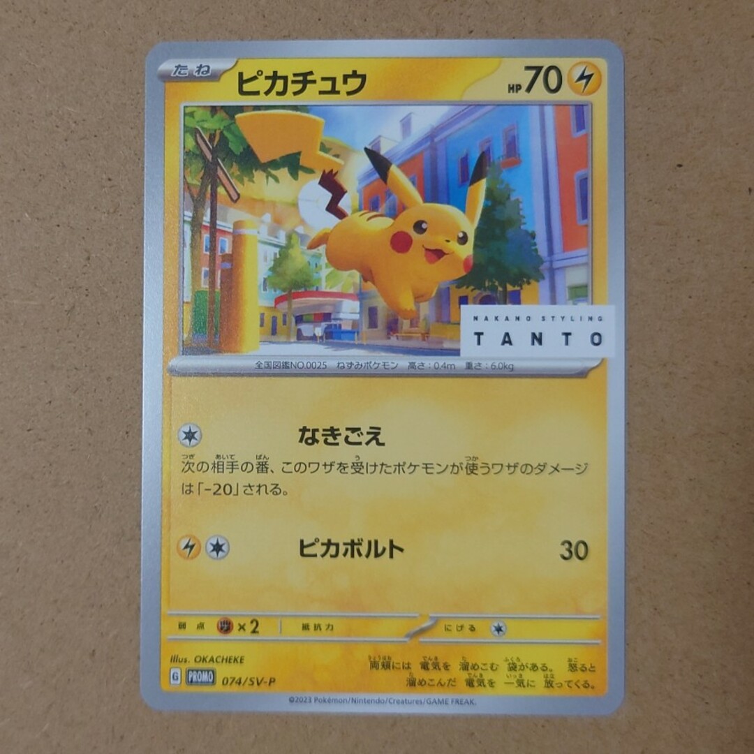 ポケモンカード　ナカノ　タント　ピカチュウ　プロモ　3セット