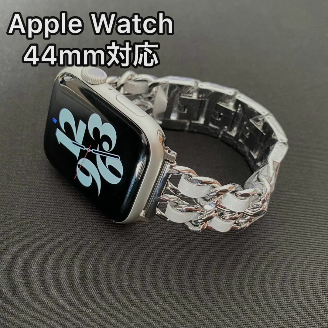 Apple Watch 　チェーンバンド シルバー　レザーホワイト 44mm