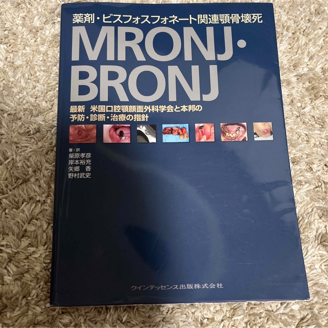 「薬剤・ビスフォスフォネート関連顎骨壊死 MRONJ・BRONJ」