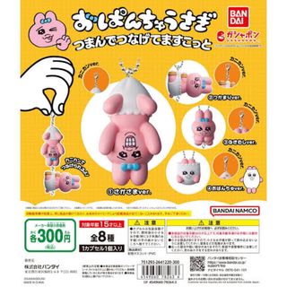 バンダイ(BANDAI)のおぱんちゅうさぎ　つまんでつなげてますこっと 2個セット(キャラクターグッズ)