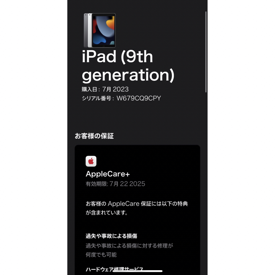 iPad 第9世代 64GB Wi-Fiモデル care付き　おまけ付き 8