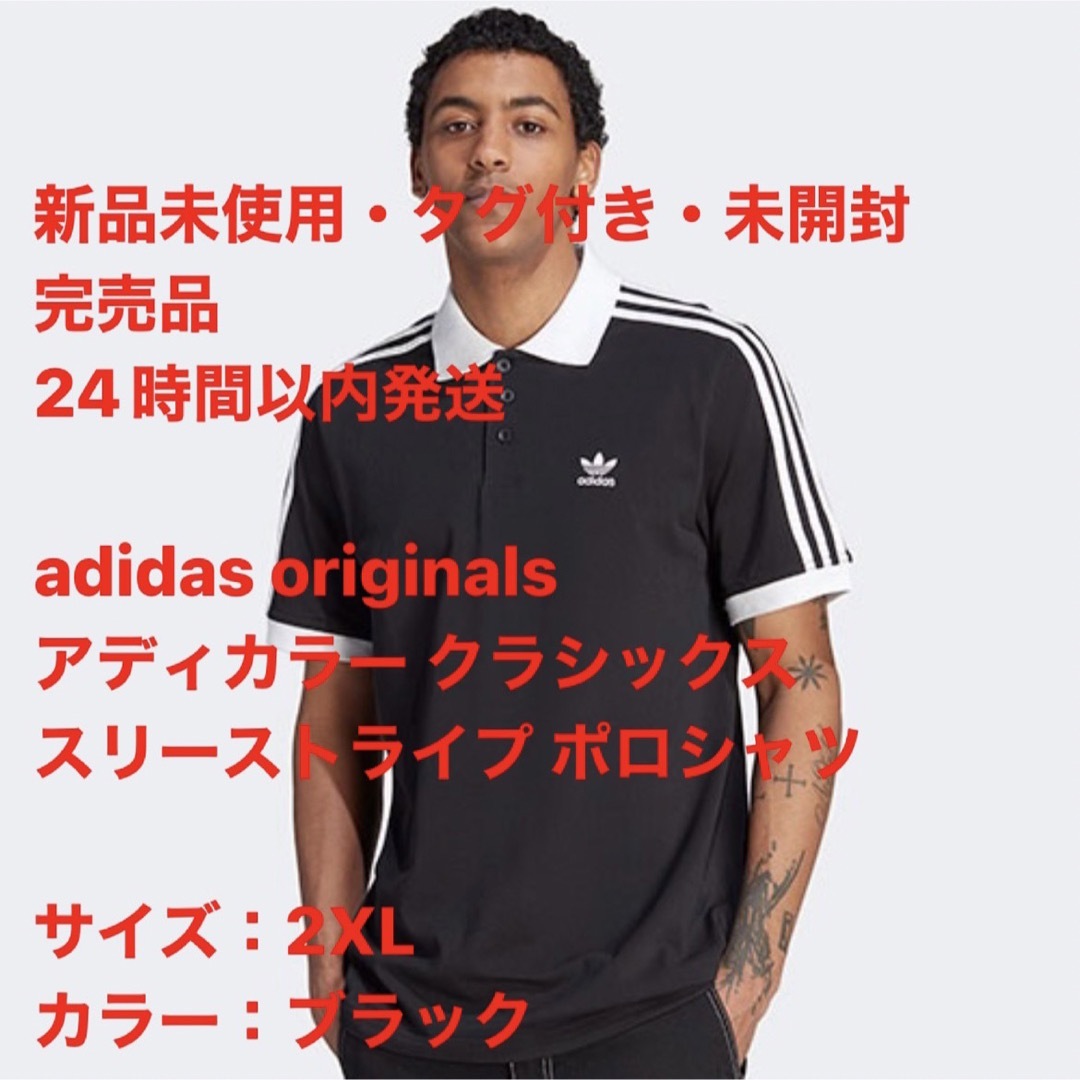 新品未使用・タグ付き adidas クラシックススリーストライプポロシャツ | フリマアプリ ラクマ