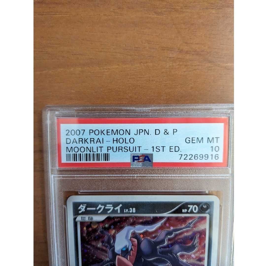 世界に24枚 ポケモンカードDP 月光の追跡 ダークライ 1ed PSA 10の通販 by 涼冷's shop｜ラクマ