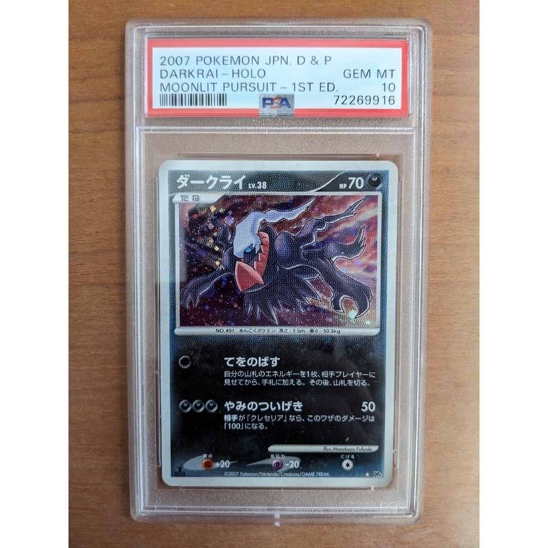 世界に24枚 ポケモンカードDP 月光の追跡 ダークライ 1ed PSA 10の通販 by 涼冷's shop｜ラクマ