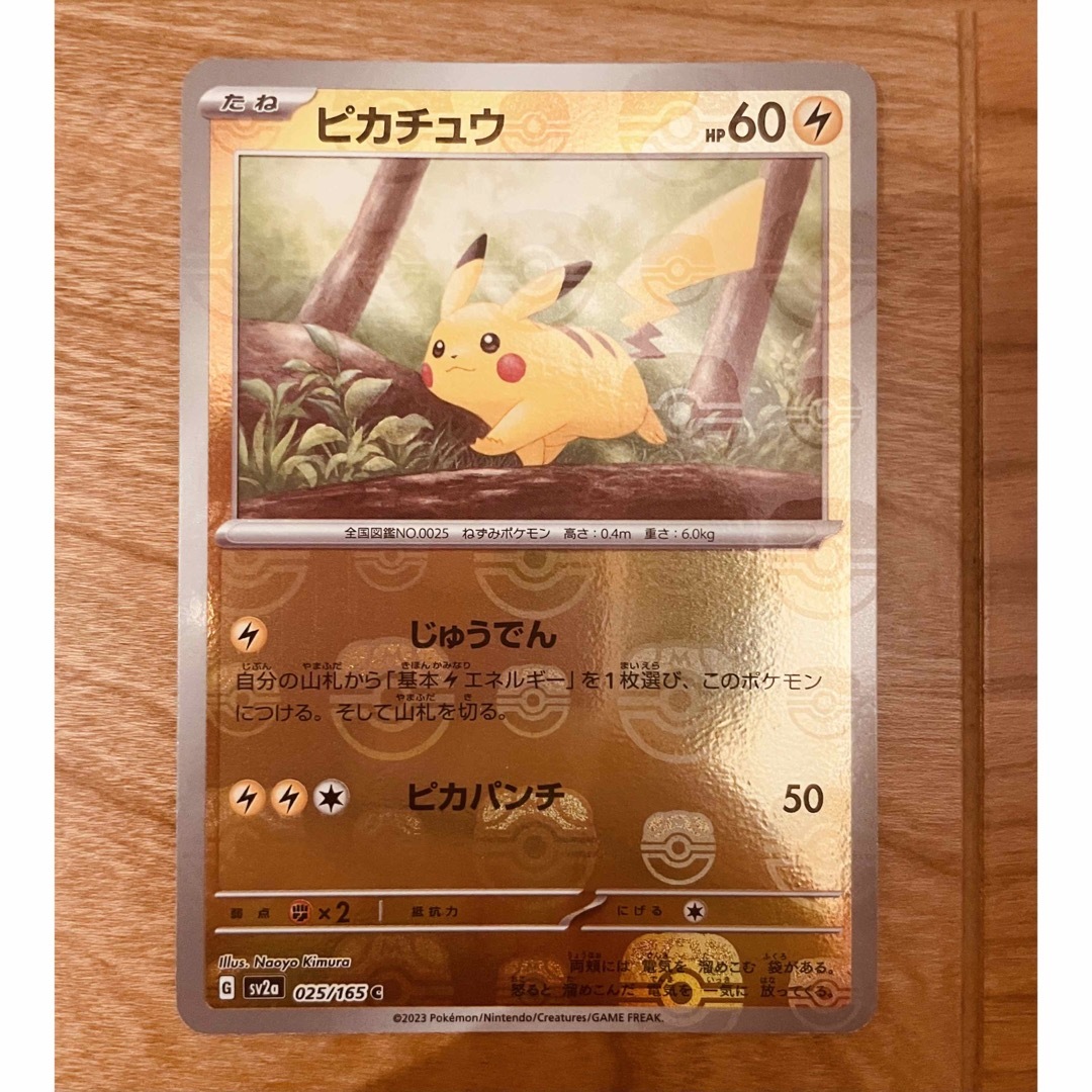 国内発送 ポケモンカード151 ピカチュウ(マスターボールミラー