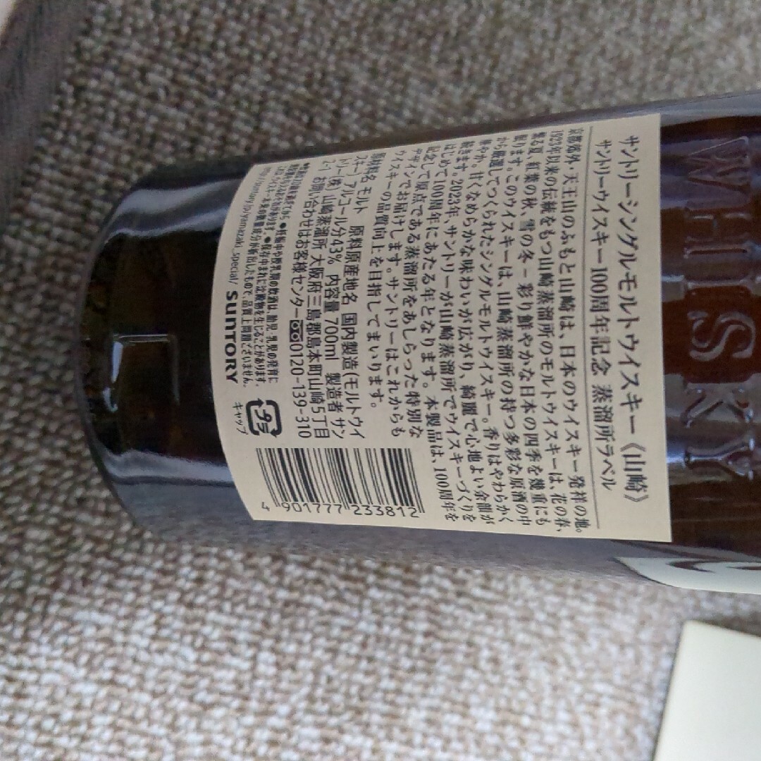 山崎ウイスキー 100周年記念 箱付き 山崎ウイスキー 100周年記念 箱付き