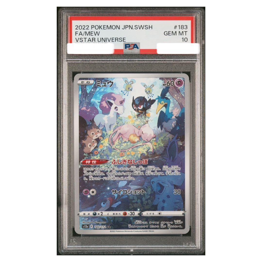 ミュウAR PSA10 183/172