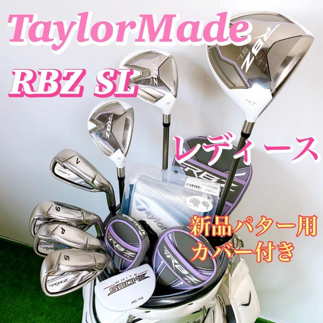 【女性に大人気】テーラーメイド RBZ SL レディース ゴルフクラブセット L | フリマアプリ ラクマ