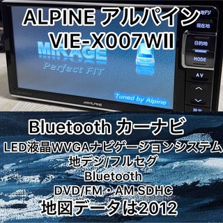 アルパイン　VIE-X007WⅡ-B フルセグ　DVD