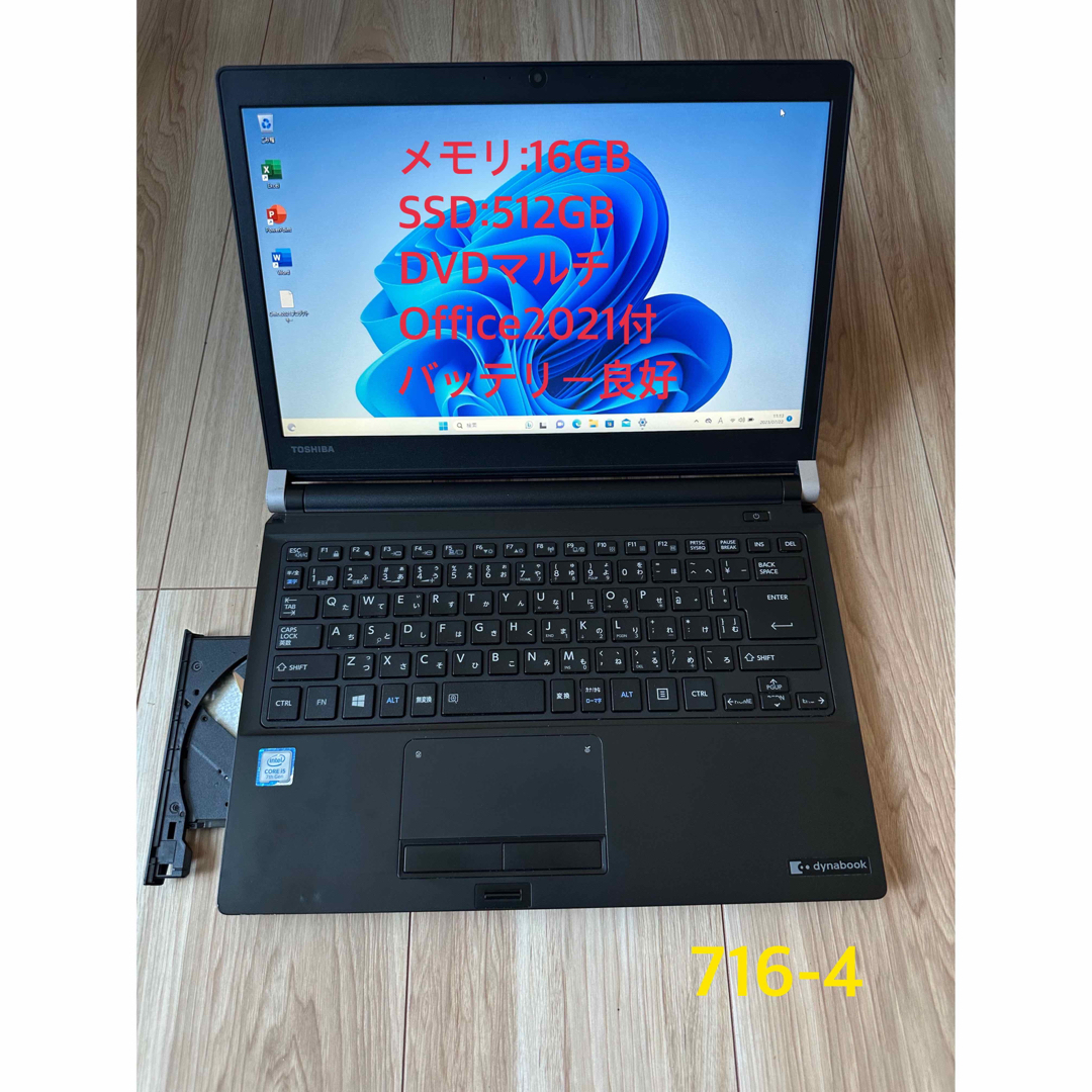 16GB+新品512SSD 第7世代i5 東芝dynabook R73