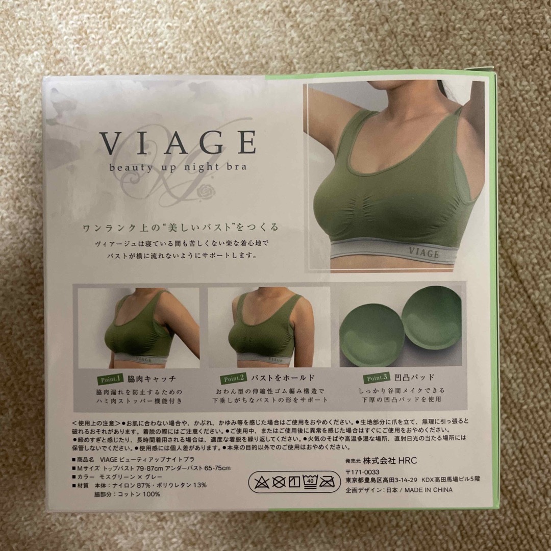 新品　VIAGE Air ヴィアージュ　エアー　ナイトブラ  M  ネットセット