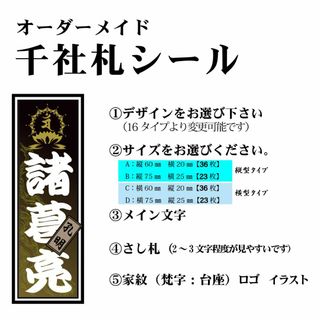 ★千社札シール★オーダーメイド★オリジナルお名前シール(しおり/ステッカー)