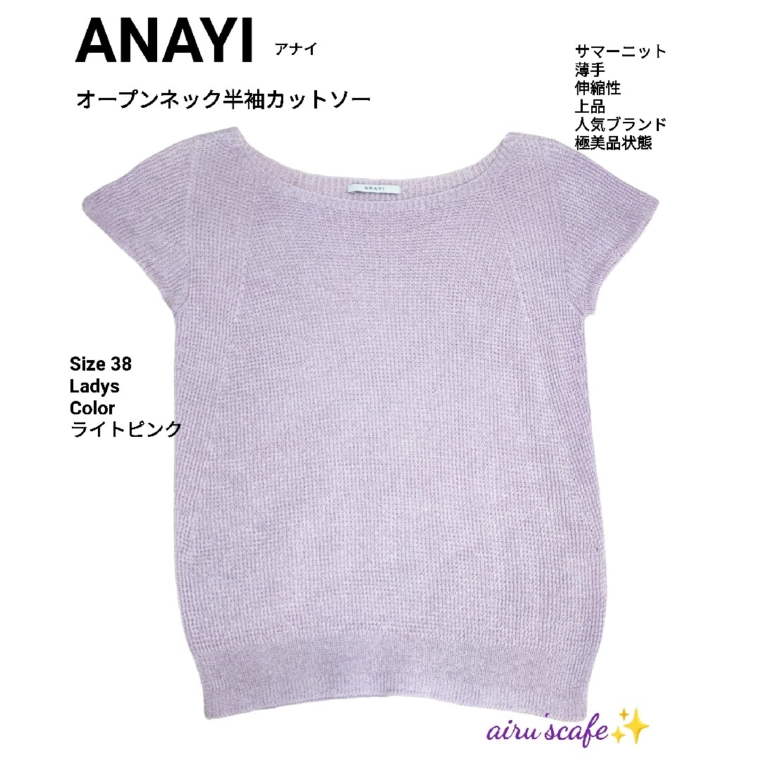 【ANAYI】 アナイ　オープンネックカットソー サマーニット　38　春夏秋美品 | フリマアプリ ラクマ