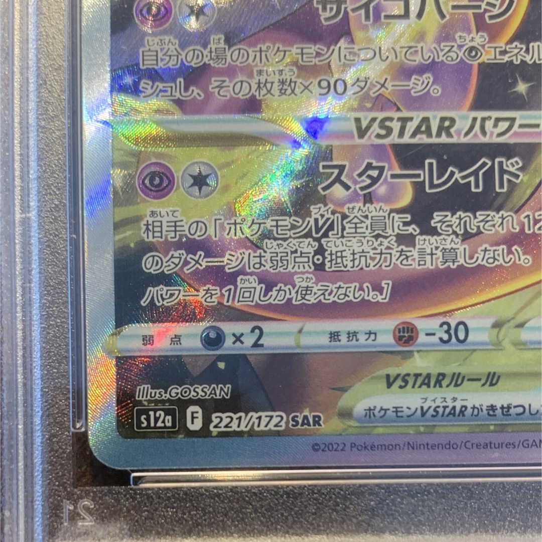 ミュウツーvstar SAR PSA10シングルカード