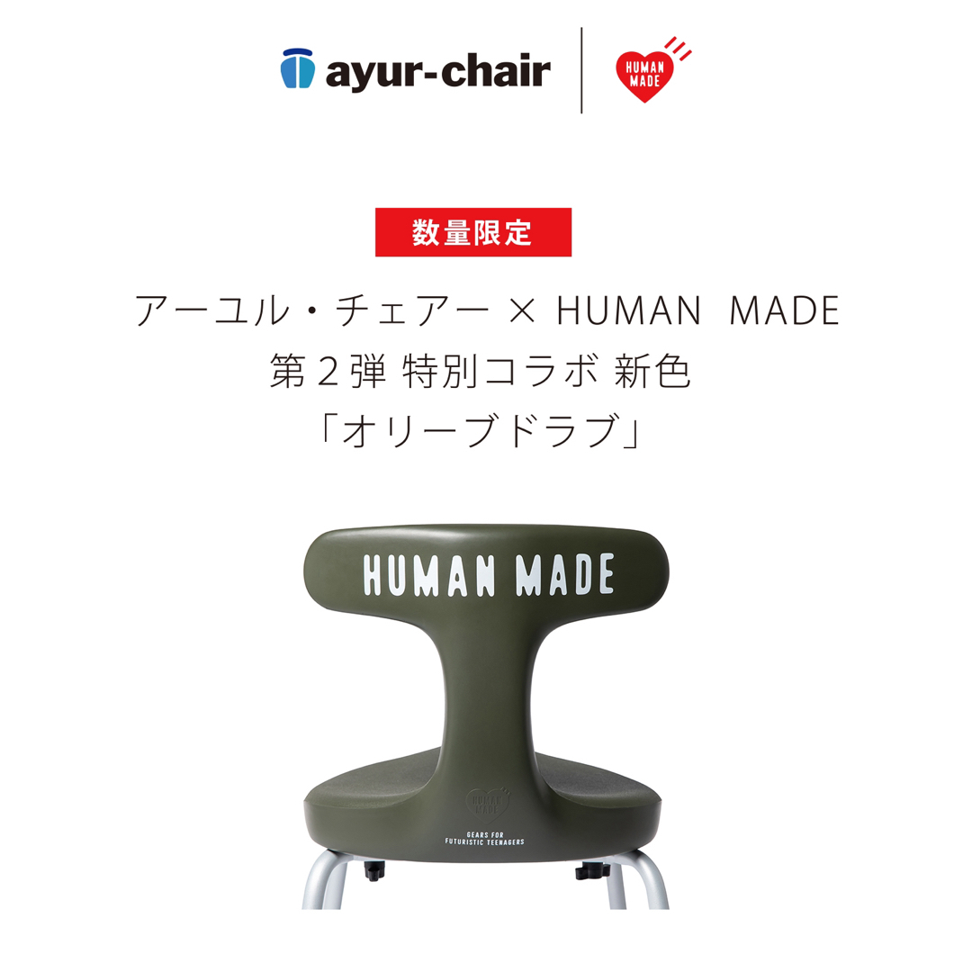 ayur chair HUMAN MADE アーユル チェアー ヒューマンメイド