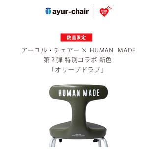 ヒューマンメイド(HUMAN MADE)のHUMAN MADE × アーユルチェア 限定品(デスクチェア)