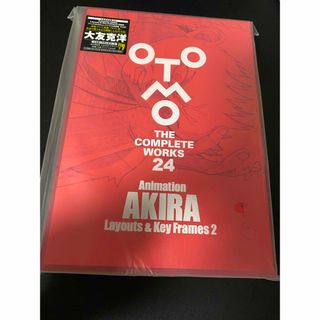 大友克洋全集　AKIRA THE COMPLETE WORKS 23 24