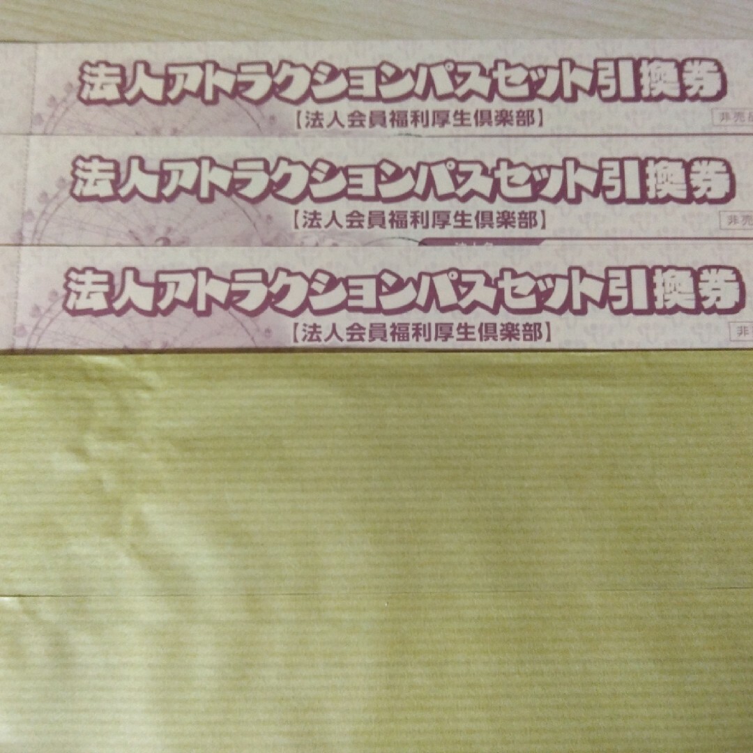 東武動物公園　フリーパス施設利用券