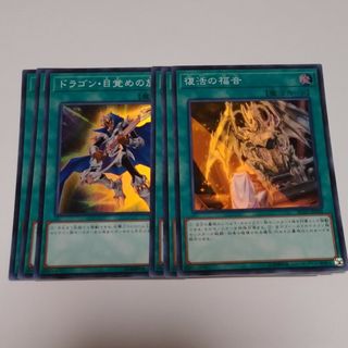 ユウギオウ(遊戯王)の復活の福音＆ドラゴン目覚めの旋律 スーパー 遊戯王(その他)