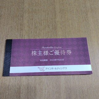 アインホールディングス　株主優待　最新　2000円(ショッピング)