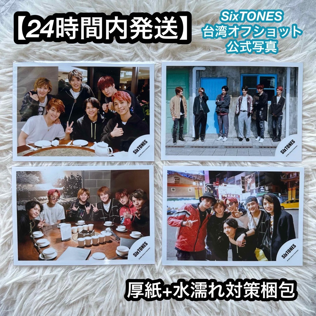 SixTONES 集合公式写真まとめ売り