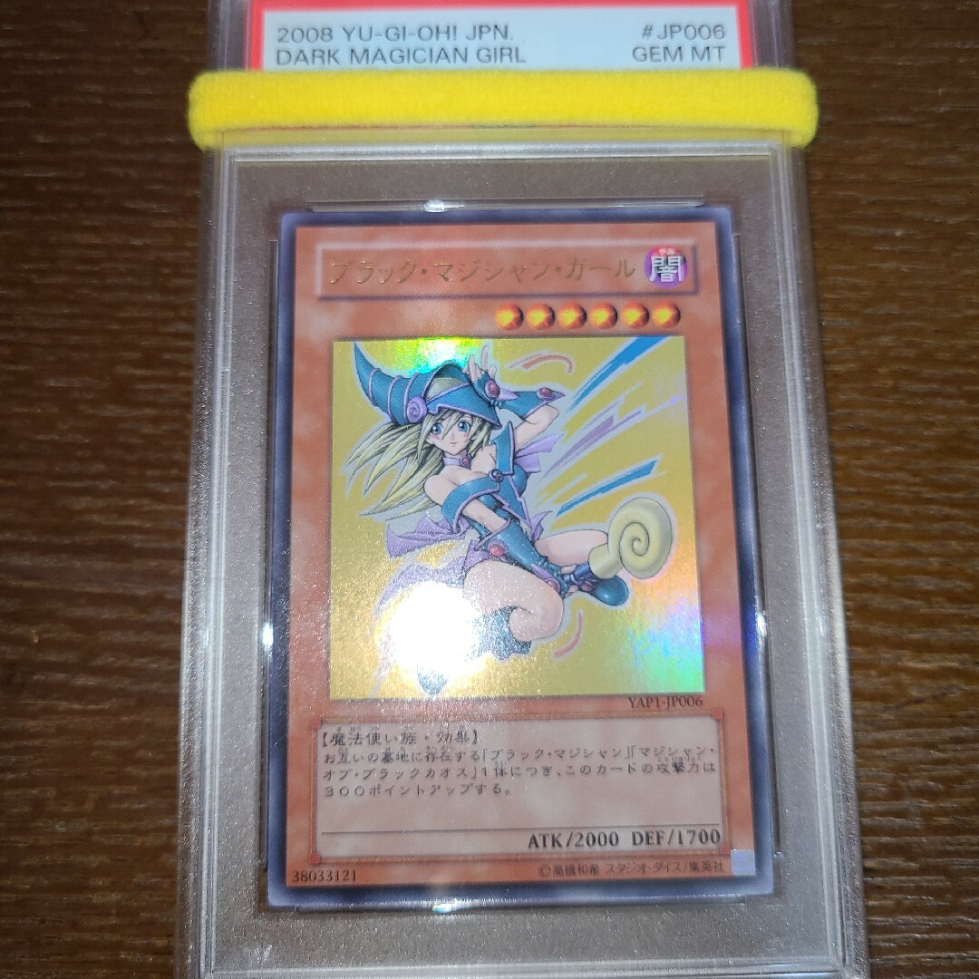 PSA10 ブラック・マジシャン・ガール ウルトラ YAP1-JP006 遊戯王