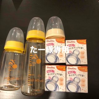 チュチュベビー哺乳瓶＆乳首(哺乳ビン)