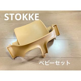 ストッケ(Stokke)の【STOKKE】ストッケ トリップトラップ　ベビーガード　ナチュラル(その他)