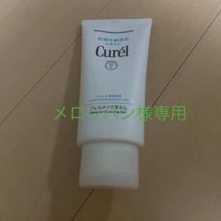 キュレル(Curel)のキュレル  ジェルエイク落とし(クレンジング/メイク落とし)