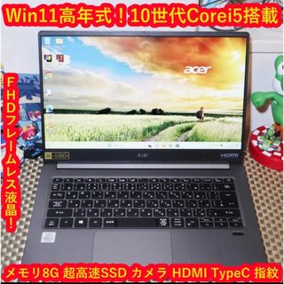 高年式Win11超高性能i5-1035G1/NVMeSSD/メ8G/無線/カメラ(ノートPC)