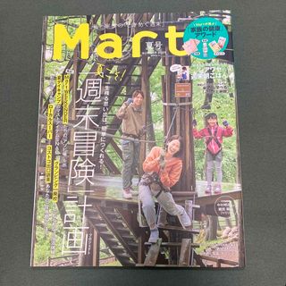 コストコ(コストコ)のMart (マート) 2023年 08月号(生活/健康)