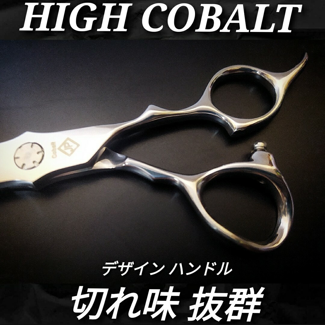 ✨切れ味抜群ハイコバルト✨プロ仕様✨シザーセニングシザー✨美容師