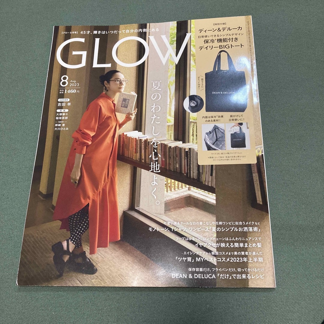 宝島社(タカラジマシャ)のGLOW (グロー) 2023年 08月号 エンタメ/ホビーの雑誌(その他)の商品写真